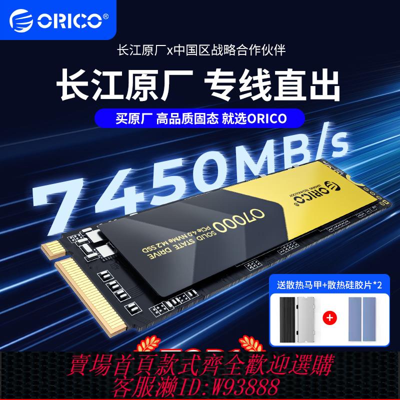 {臺灣公司貨 可打統編}orico奧睿科M.2固態硬盤4t2t1t臺式機電腦SSD筆記本PCie4長江存儲