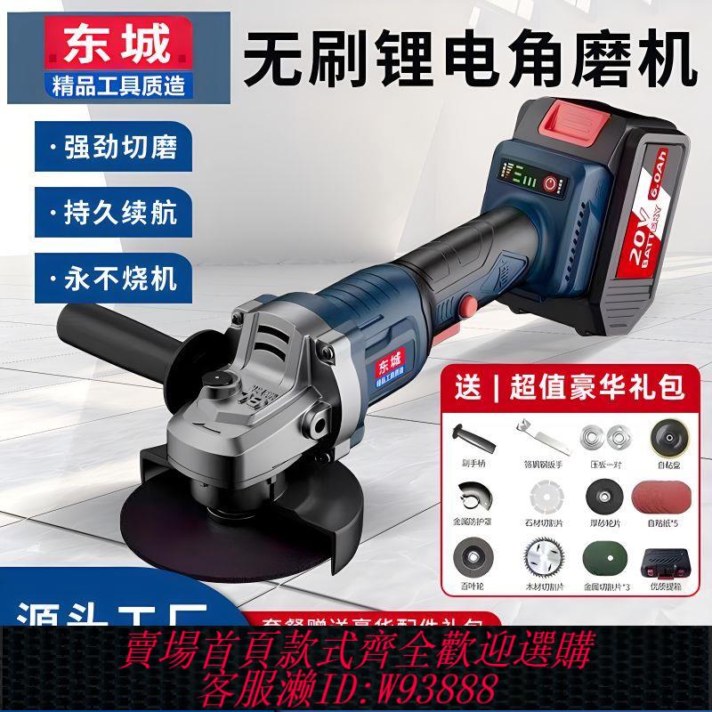 {最低價 公司貨}東城精選款無刷充電式電動角磨機家用無線切割機多功能拋光磨光機