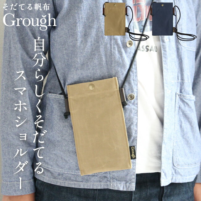 日本代購 Grough 日本製 帆布手機包 帆布包 側背包 肩背包 斜背包 手機袋 輕量 防潑水