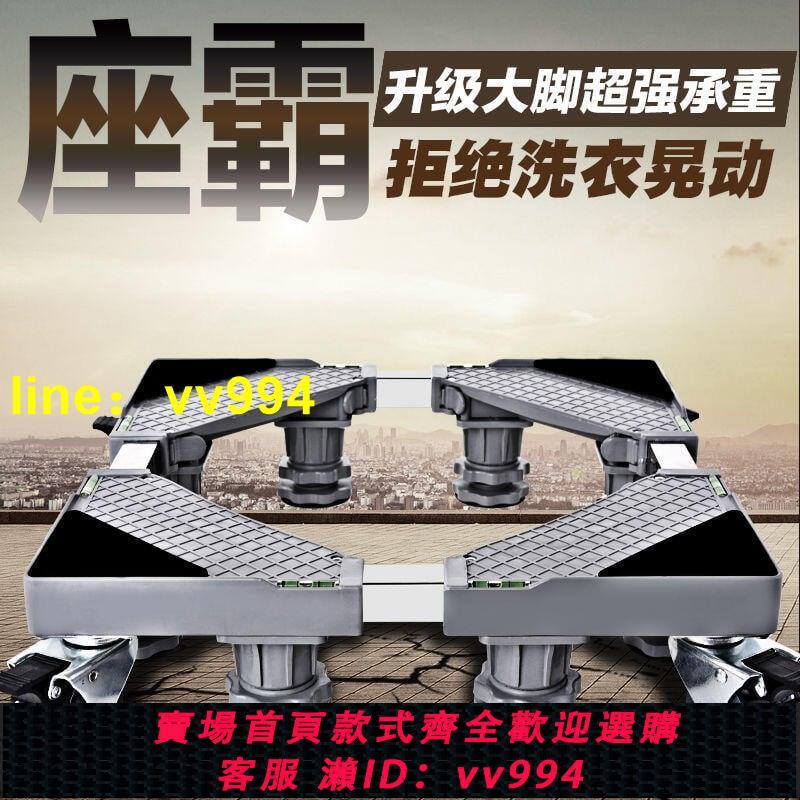 洗衣機底座托架滾筒通用全自動腳架子移動萬向輪墊高波輪支架