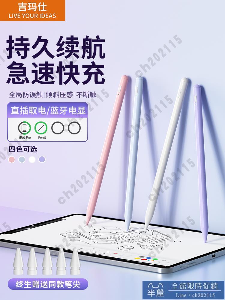 觸控筆 電容筆適用於蘋果apple pencil觸控筆ipad pencil手寫筆一代二代ipencil2代ipad平板觸屏筆平替防誤觸
