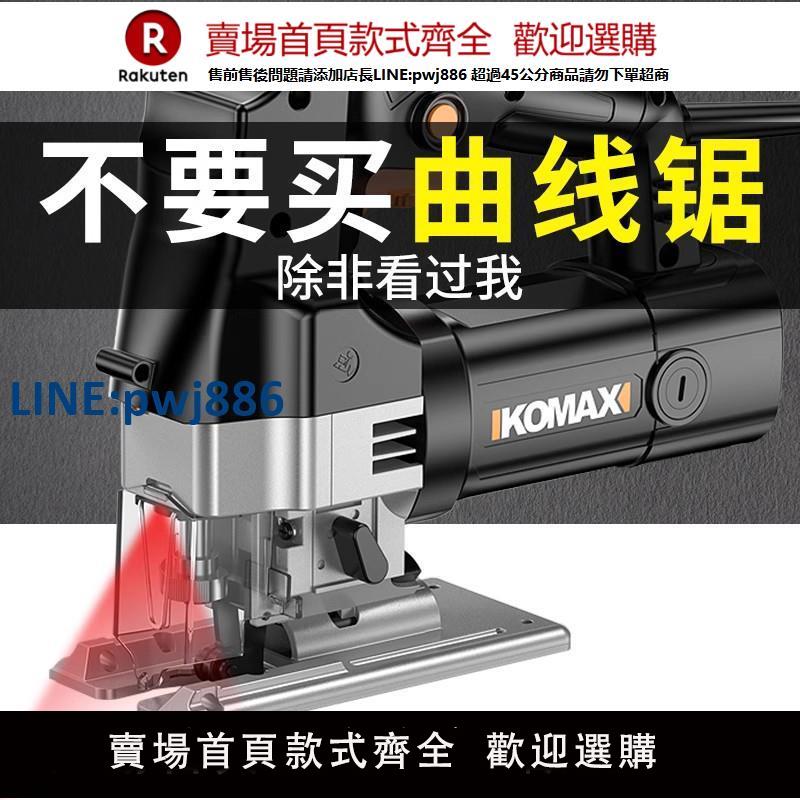 【高品質超低價】科麥斯家用電動線鋸木工曲線鋸多功能木板切割機小型往復拉花電鋸