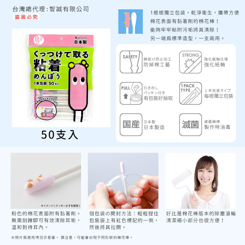 日本原裝 SANYO 山洋 棉花棒 50支入 (袋裝) 溼式螺旋 粘著 2