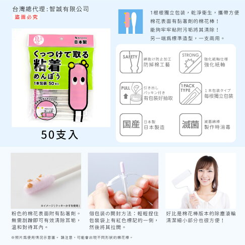日本原裝 SANYO 山洋 粘著棉花棒 棉花棒 50支入 (袋裝) 2