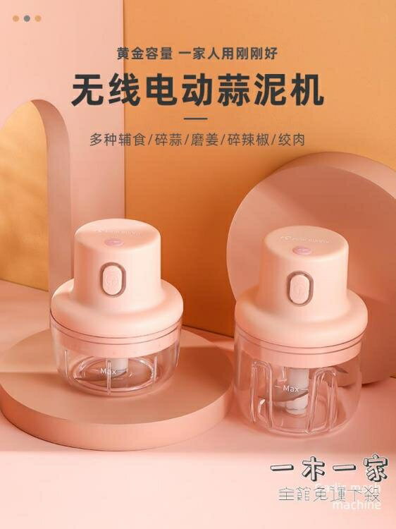 搗蒜機 搗蒜神器電動迷你絞蒜器絞肉器小型無線絞肉機攪碎輔食機料理機