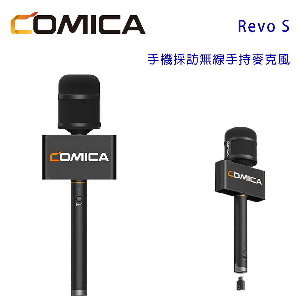 【澄名影音展場】COMICA Revo S 手機採訪無線手持麥克風