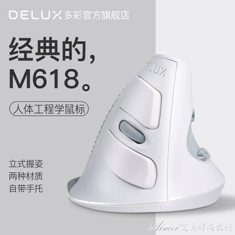 滑鼠多彩垂直滑鼠無線有線靜音電腦立式辦公家用人體工程學設計師滑 快速出貨