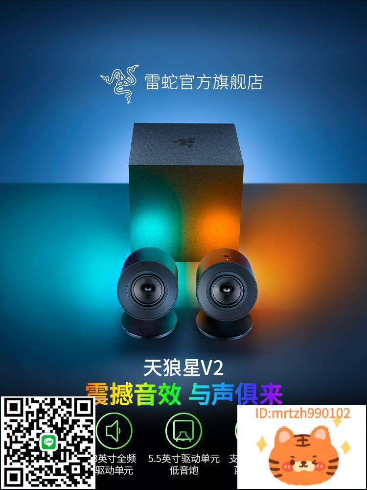 Razer雷蛇天狼星V2音效環繞聲PC電腦遊戲PS5低音炮音箱-莉子百貨