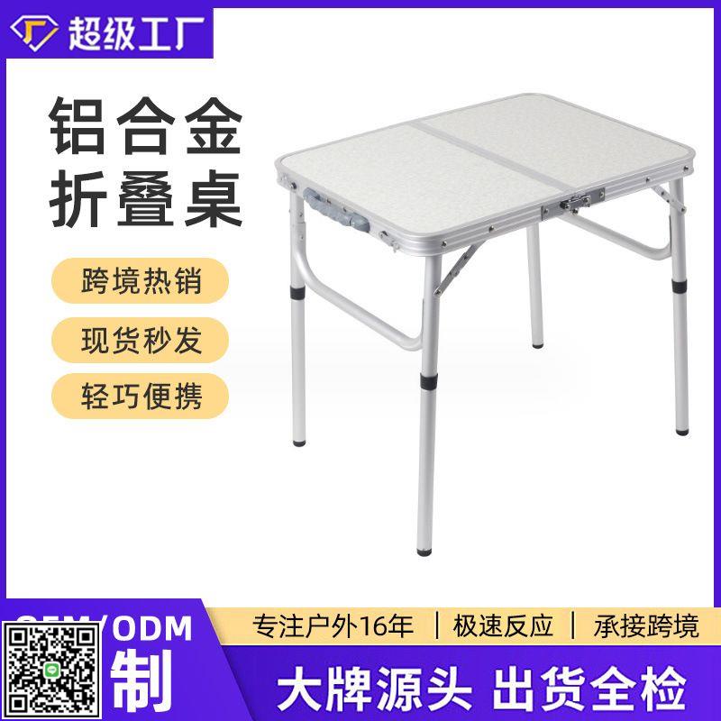 【廠家直銷】折疊桌擺攤可折疊戶外便攜式長方形桌子露營野餐夜市-UM.有米家居
