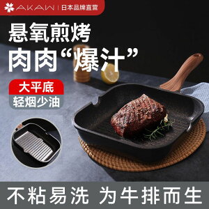 牛排鍋 日本AKAW牛排條紋煎鍋多功能黃油煎牛扒鍋子家用麥飯石不粘鍋平底