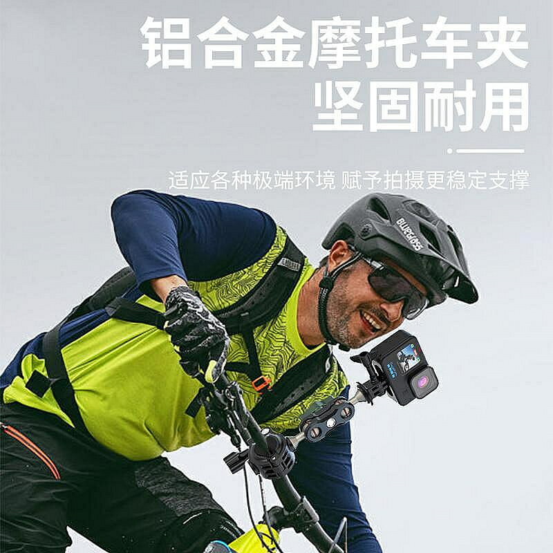 摩托車支架gopro錄製支架配件車把固定360全景運動相機騎行自行車
