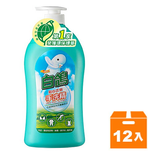 BAIGO 白鴿 貼心衣物手洗精 1000g (12入)/箱【康鄰超市】