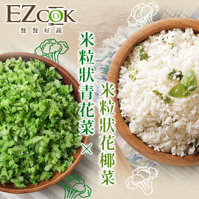 Ezcook 雙色菜米組ezcook 米粒狀青花菜3袋 米粒狀花椰菜3袋 溫刀小鮮市 Rakuten樂天市場