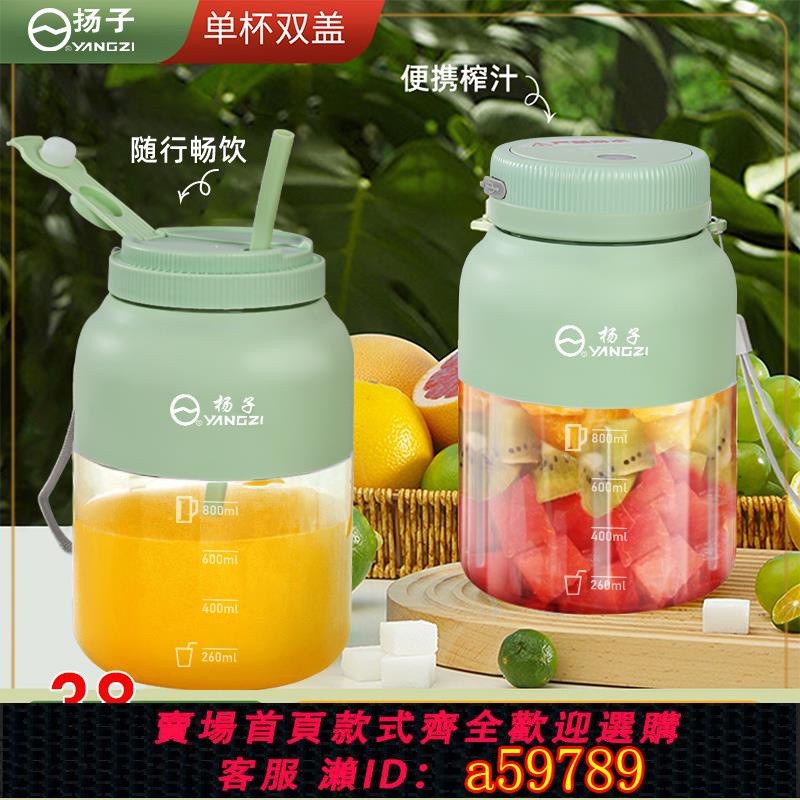 【臺灣公司 可打統編】揚子便攜式榨汁杯大容量無線迷你電動果汁機2025新款小型榨汁機