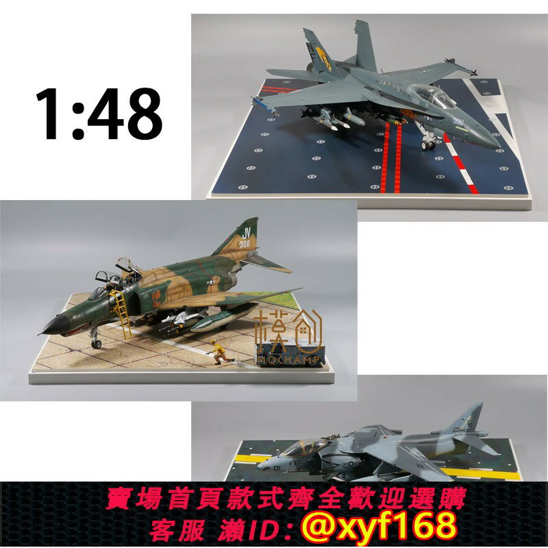 {保固一年 可打統編}1:48模擬地臺擺件艦載機航母甲板背景戰鬥機機場模型機位定製沙盤