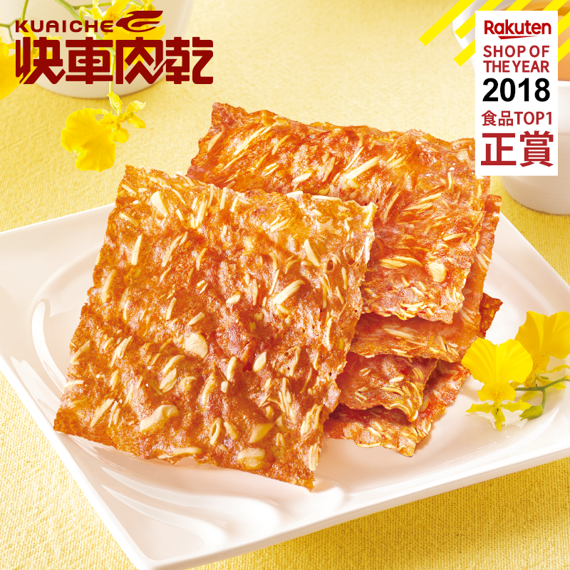 團圓雙饗★經典大禮盒【快車肉乾】杏仁香脆肉紙1包入+海產/零嘴/果乾系列(任選1入)〔共2包入〕 1