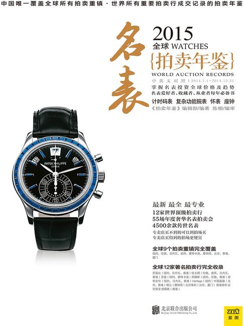 【電子書】2015全球名表拍卖年鉴 0