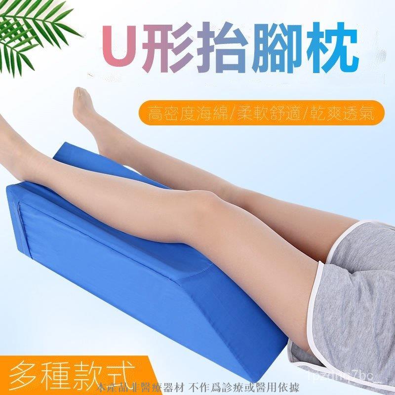 抬腿枕 護腰枕 靠墊 下肢腿部抬高墊腳墊翻身墊腿部抬高體位墊臥床護理褥瘡墊腿墊 zpHJ