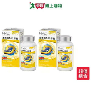 HAC-維生素D3軟膠囊 90粒 x 2入【愛買】