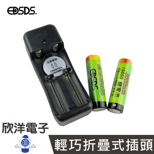 ※ 欣洋電子 ※ EDSDS 2入18650急速鋰電池 雙槽充電器組 (EDS-G674) 雙認證合格