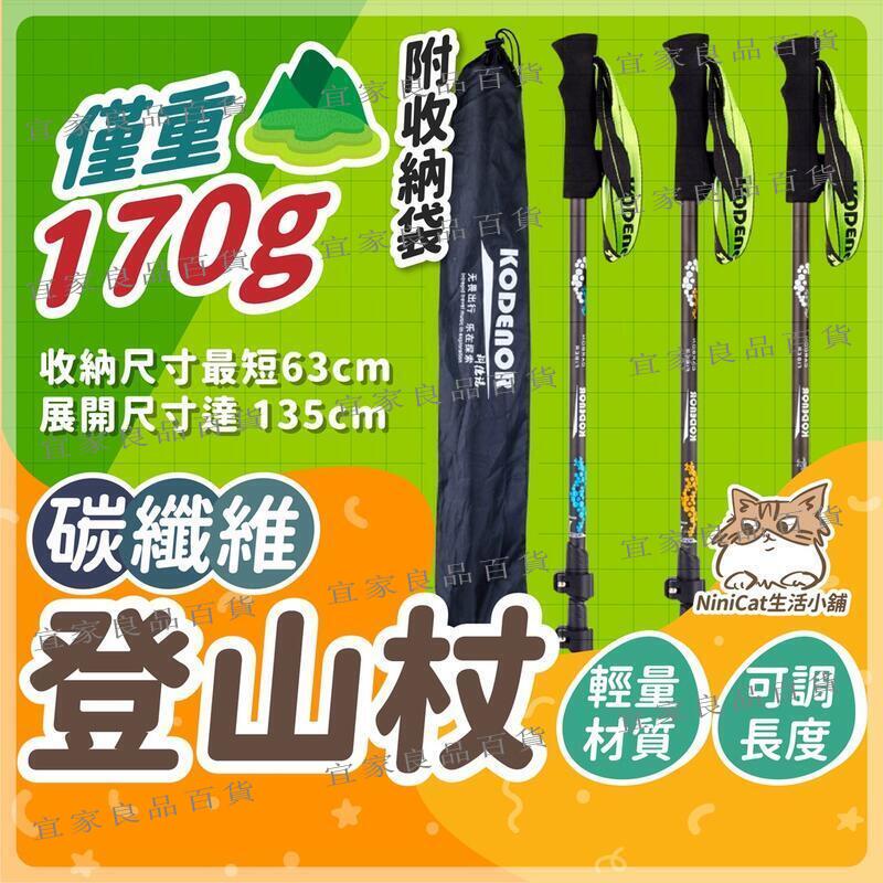 【宜家良品百貨】[新品臺灣現貨] 登山杖 登山 健走杖 登山杖黃白碳纖維 碳纖維登山杖 柺杖 登山用品 伸縮柺杖 爬山
