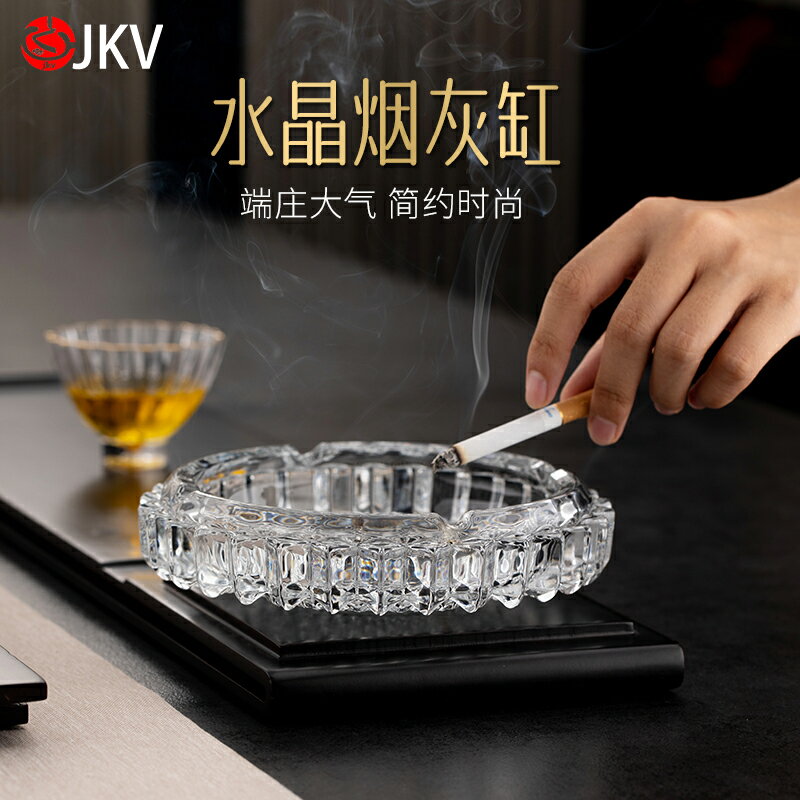 jkv煙灰缸創意個性潮流水晶玻璃歐式大號家用客廳辦公室茶渣煙缸