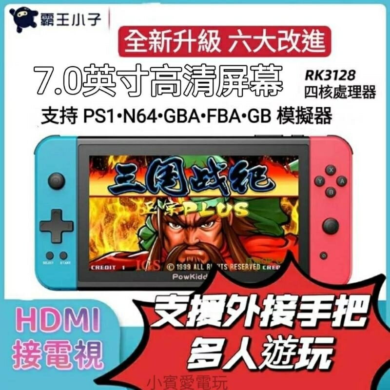復古掌機 X70 七吋 遊樂器 可接搖桿雙人對打 HDMI接電視 可插卡 支援十大模擬器 月光寶盒 復古遊戲機 大型電玩