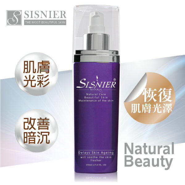 SISNIER晶透雪肌美白亮顏化妝水