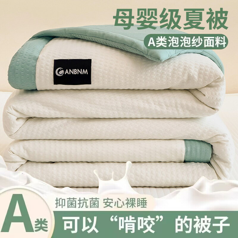 泡泡紗夏被空調被學生宿舍室內非大豆纖維夏涼被芯可機洗夏季被子