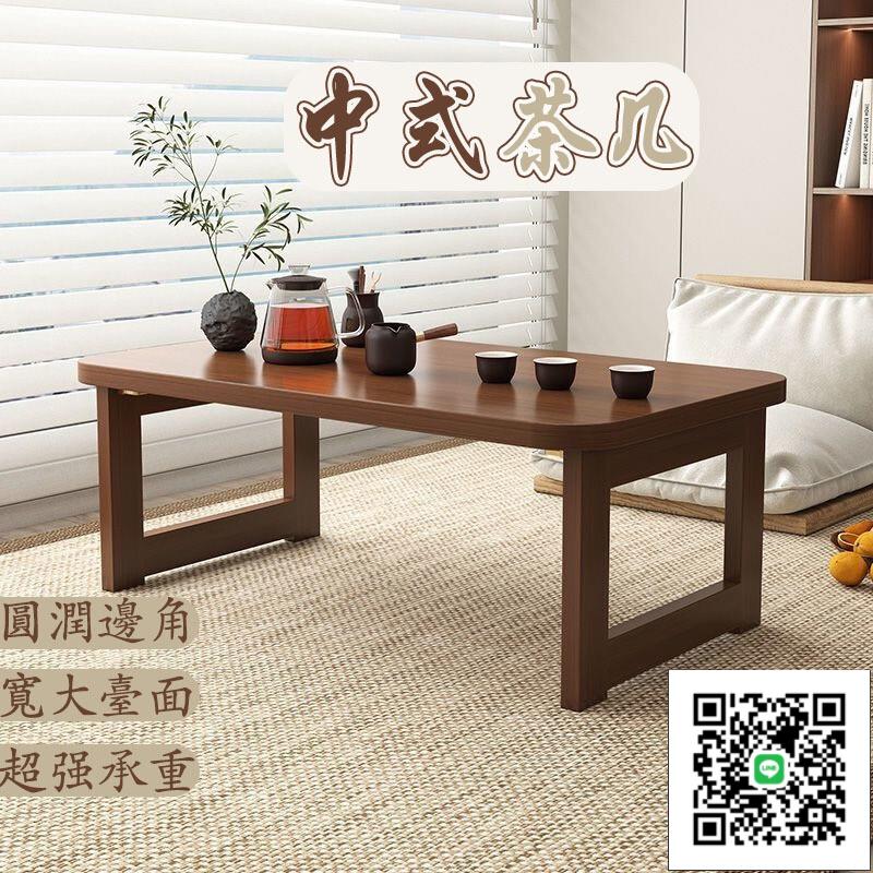 【中式茶幾 免運】折疊木桌 小茶幾矮桌 移動茶幾 折疊茶幾 和室桌 客廳小桌子 簡易榻榻米茶桌 飄窗