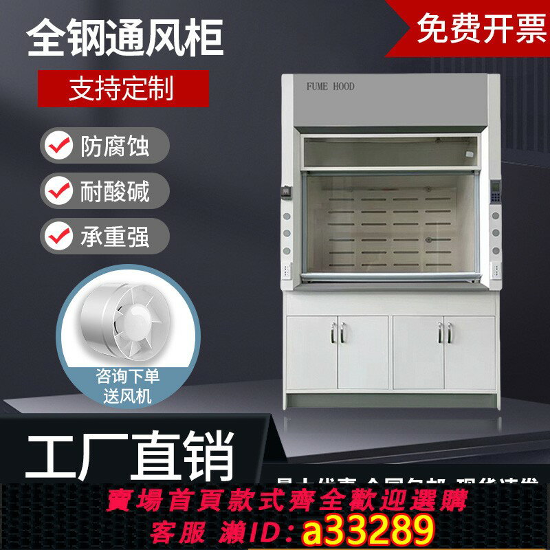 {可打統編 超低價}實驗室全鋼通風櫃試驗pp玻璃器皿儲存通風廚櫃耐腐蝕化學試劑櫃