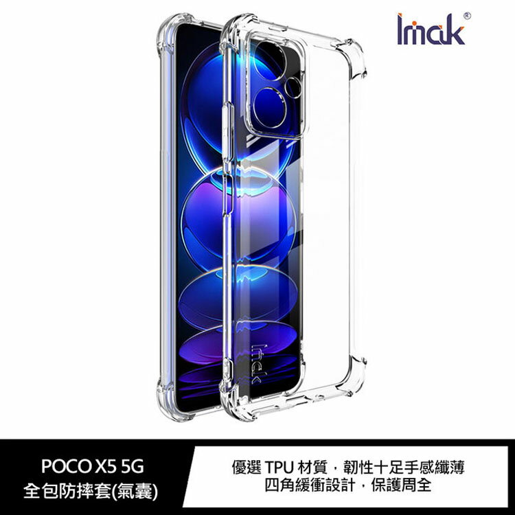Imak POCO X5 5G/Redmi Note 12 5G 全包防摔套(氣囊)【APP下單4%點數回饋】