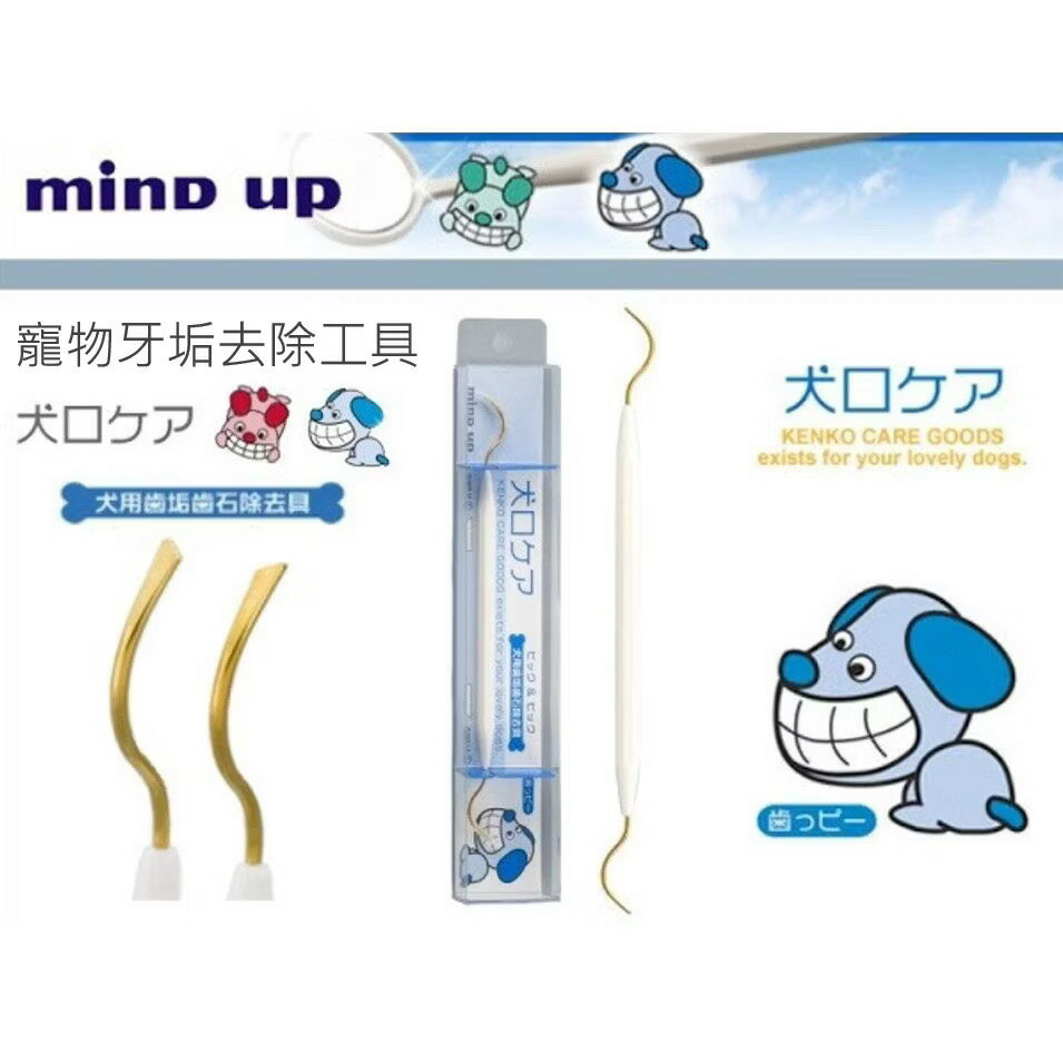 【寵愛生活本舖】日本Mind up寵物雙頭牙垢棒 牙結石清除棒 犬用/貓用 mindup