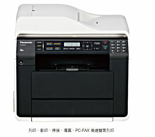 【歐菲斯辦公設備】 Panasonic 多功雙面雷射複合機 列印、影印、掃描、傳真、PC-FAX KX-MB2235TW