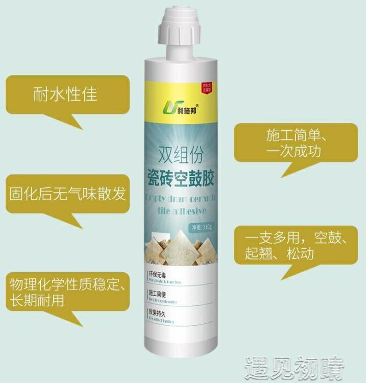 修補劑 瓷磚膠強力黏合劑瓷磚修補牆磚地磚空鼓鬆動起翹注射灌縫膠修復劑 限時88折