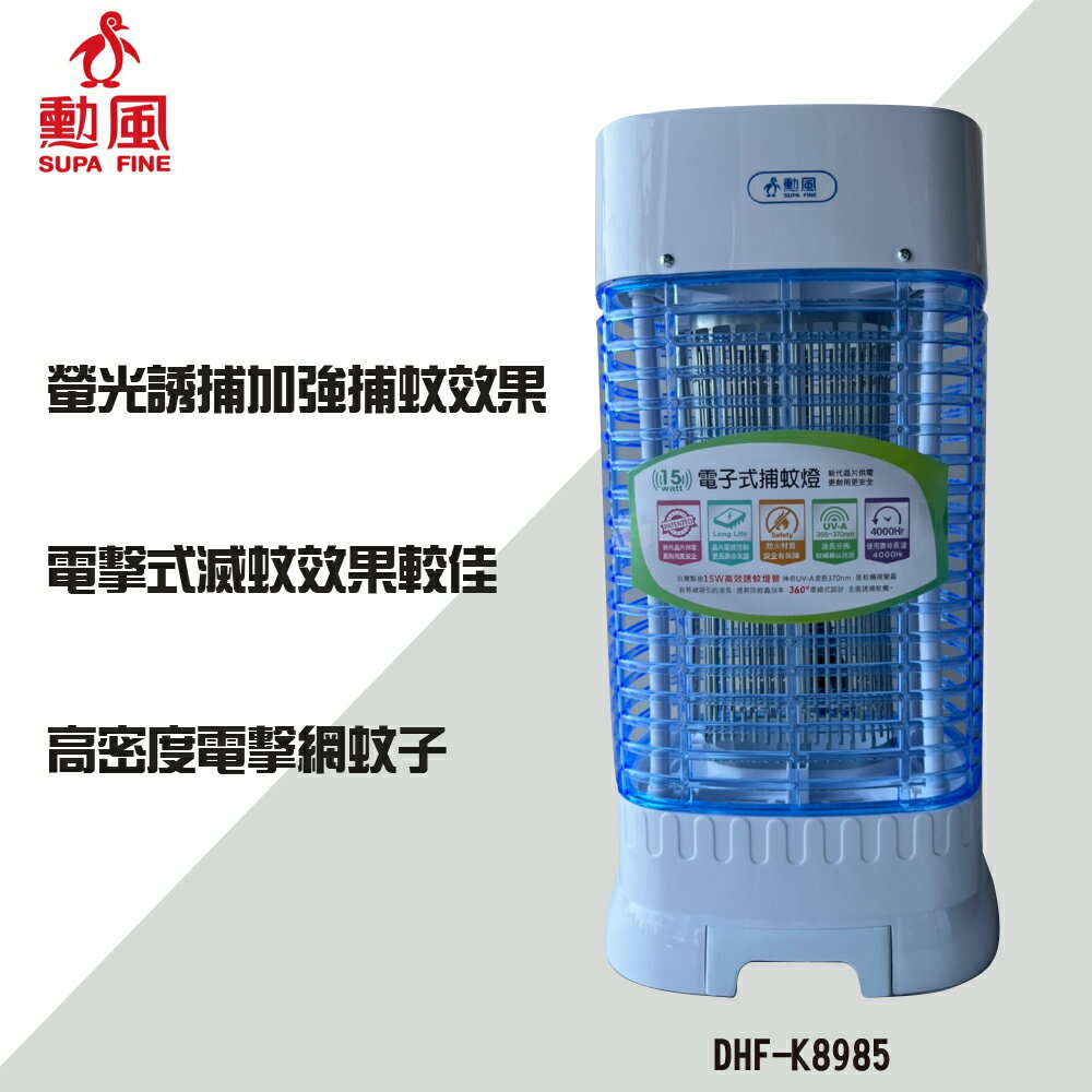 勳風 DHF-K8965 補蚊燈