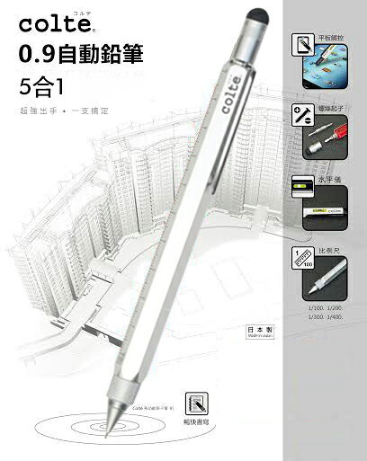 【Colte】 5合1 多功能 觸控筆 比例尺 水平儀 自動鉛筆 0.9MM 銀色 /支【APP滿額下單10%點數(單一帳號最高1000點)】9/30止