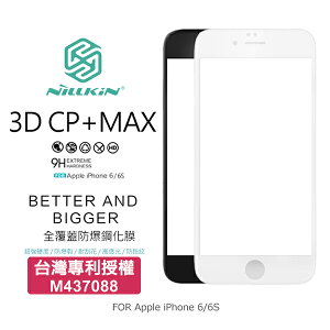 強尼拍賣~ NILLKIN Apple iPhone 6/6S 3D CP+ MAX 滿版防爆鋼化玻璃貼 3D滿版 9H