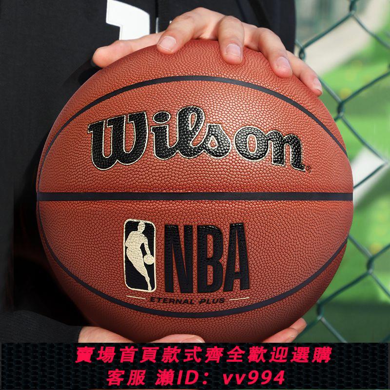 {公司貨 最低價}Wilson/威爾勝官方正品NBA吸濕PU室內外通用訓練比賽7號標準籃球