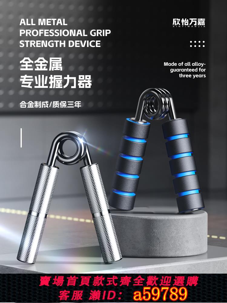 【臺灣公司 可打統編】萬嘉專業級握力器男高級100kg公斤重型金屬練手力手勁器材泡棉款