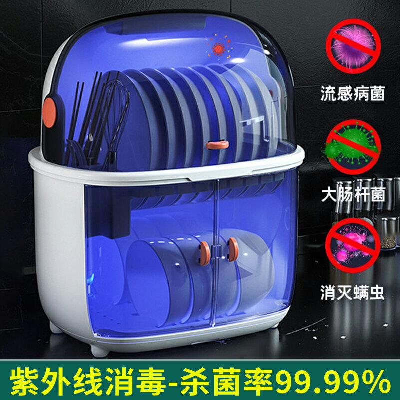 餐具消毒櫃 消毒碗櫃 碗櫥 廚房碗筷收納箱紫外線消毒小碗櫃裝盤子碗碟架餐具瀝水盒家用帶蓋日本 全館免運