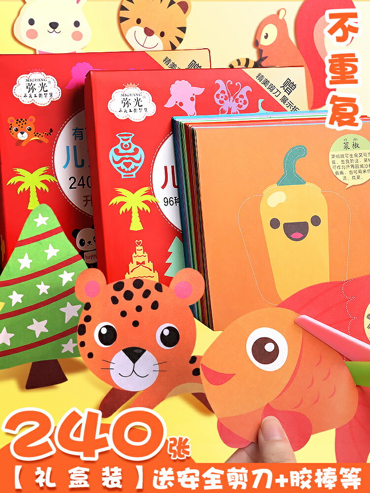 兒童剪紙手工彩色套裝寶寶幼兒園小學生小班彩紙圖案初級簡單折紙DIY製作材料包2-3-6歲益智工具入門卡紙專用