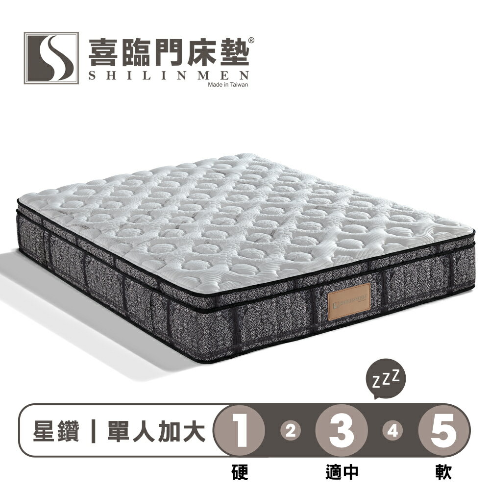 Shilinmen喜臨門 / 星鑽系列 / 3線乳膠記憶獨立筒床墊-【單人加大3.5x6.2尺】