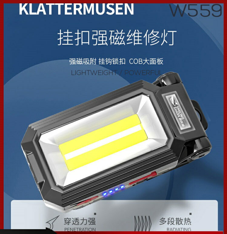 LED工作燈汽修燈充電維修燈強光多功能照明燈戶外超亮強磁手電筒 【奇趣生活】