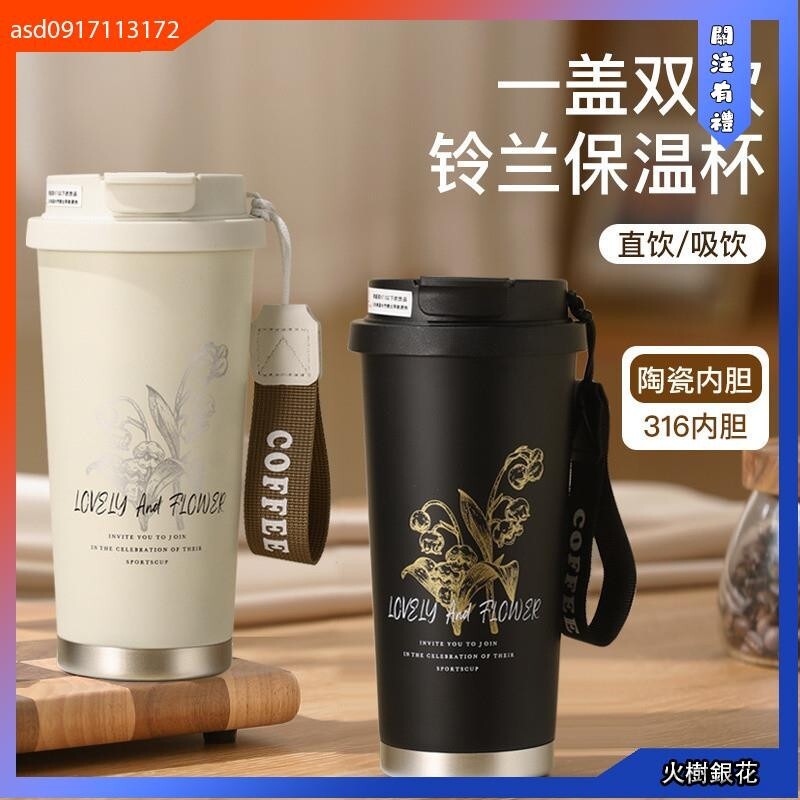 火樹銀花 高顔值蘭玲花 咖啡杯 316不銹鋼 真空保溫杯 戶外 帶提繩 隨行杯 不鏽鋼水壺 保溫 保溫杯 保溫水壺 水