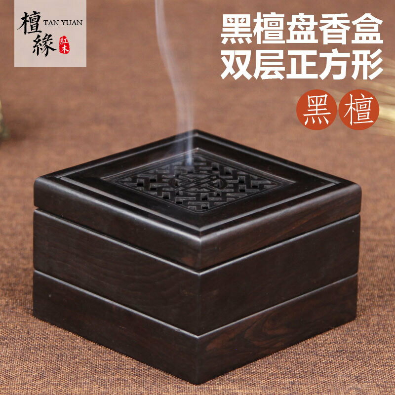 正方形紅木盤香爐黑檀木質薰香爐檀香爐實木沉香爐臥香盒香道送禮