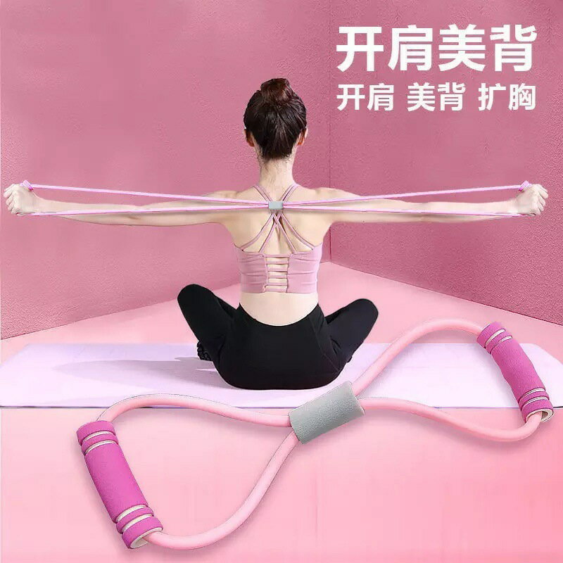 8字拉力器生長器材帶開肩美背家用健身禮品瑜伽器材繩【北歐家居生活】