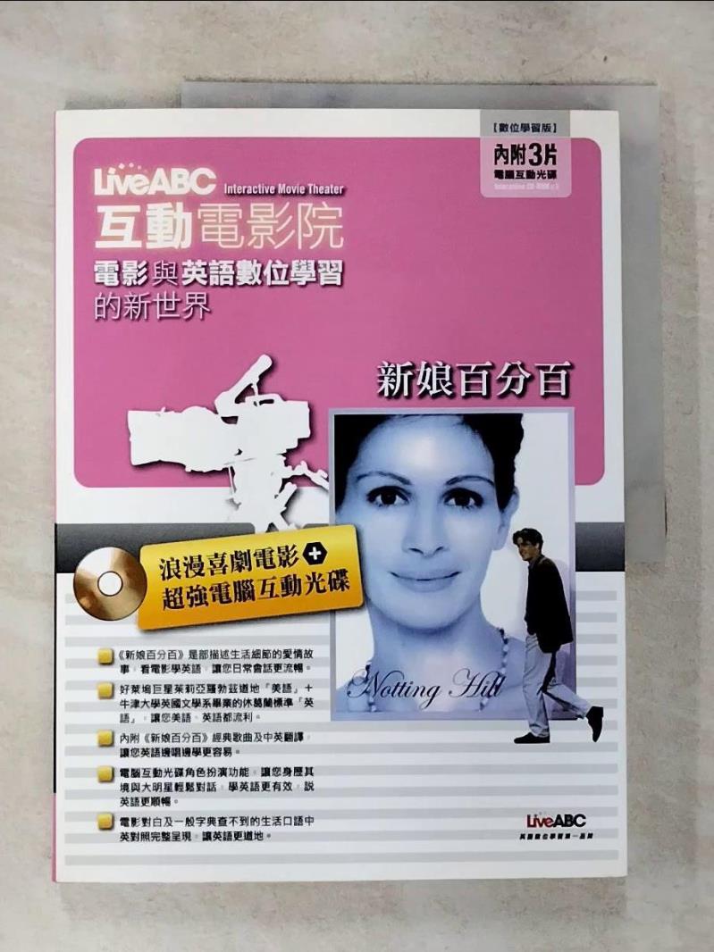 【書寶二手書T7／語言學習 D8H】Live ABC互動電影院-新娘百分百 Live ABC