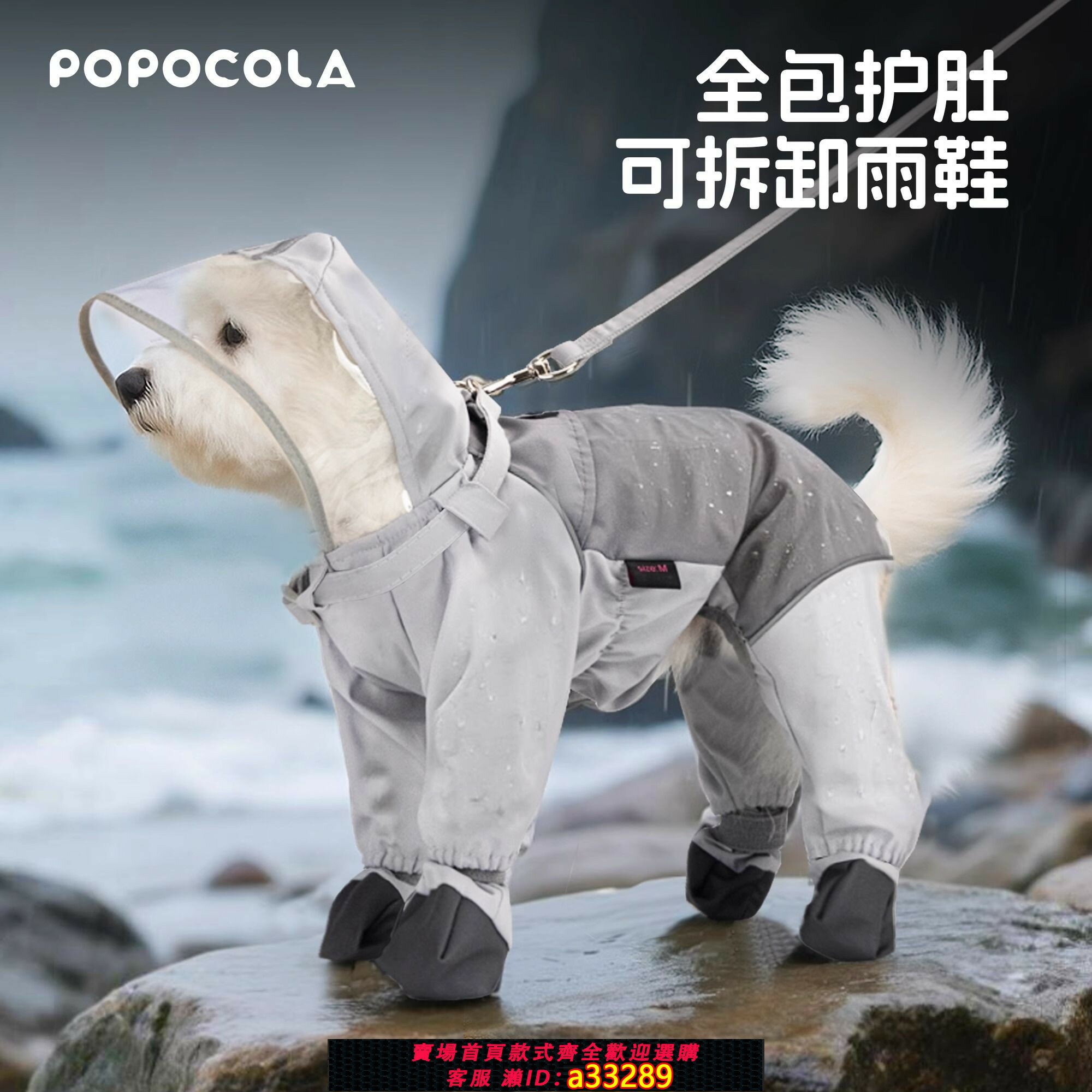 【可打統編 公司貨】POPO狗狗雨衣四腳防水全包小型犬衣服寵物小狗沖鋒衣比熊防臟雨披