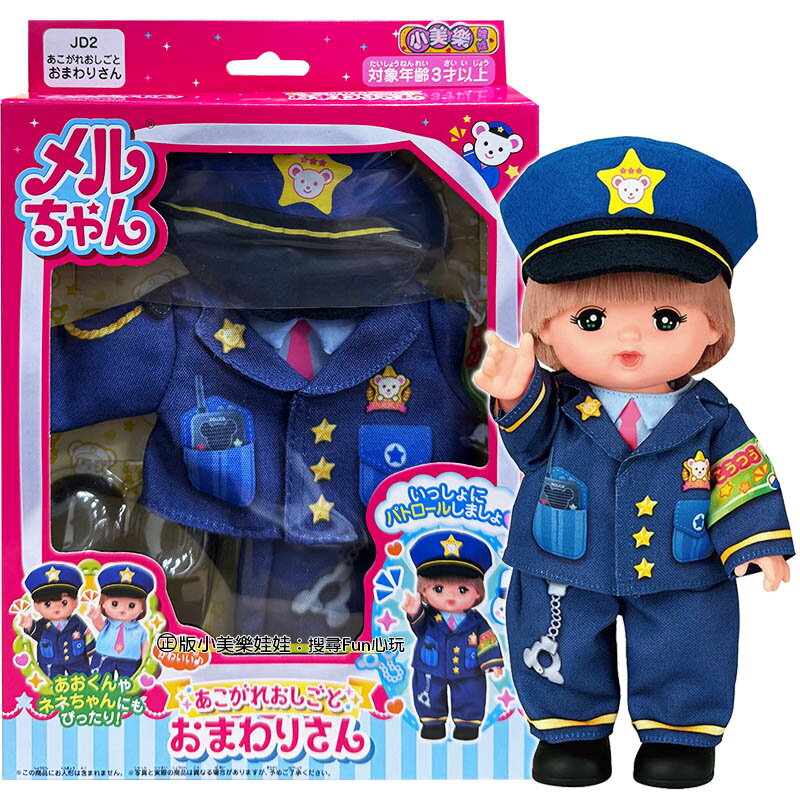 【Fun心玩】PL51537 正版 小美樂娃娃 警察裝 日本 小美樂娃娃配件 小美樂 警察 衣服 小女生 生日禮物